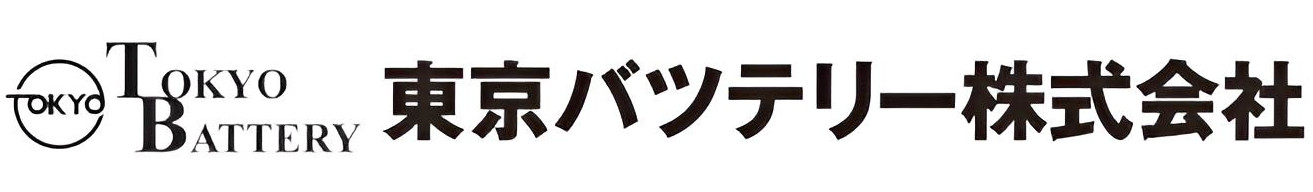 東京バツテリー株式会社